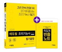 에듀윌 조리기능사 필기끝장(2019)